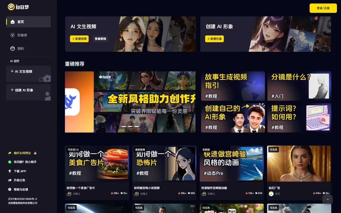 白日梦AI screen shot