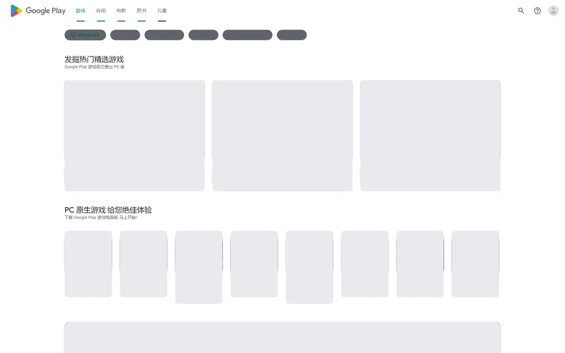 Google Play screen shot