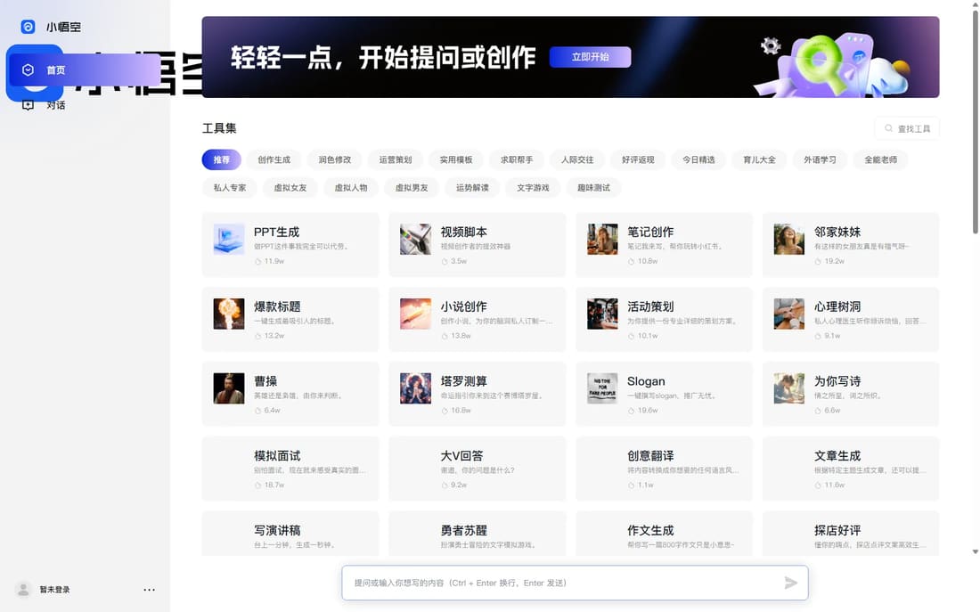 小悟空 screen shot