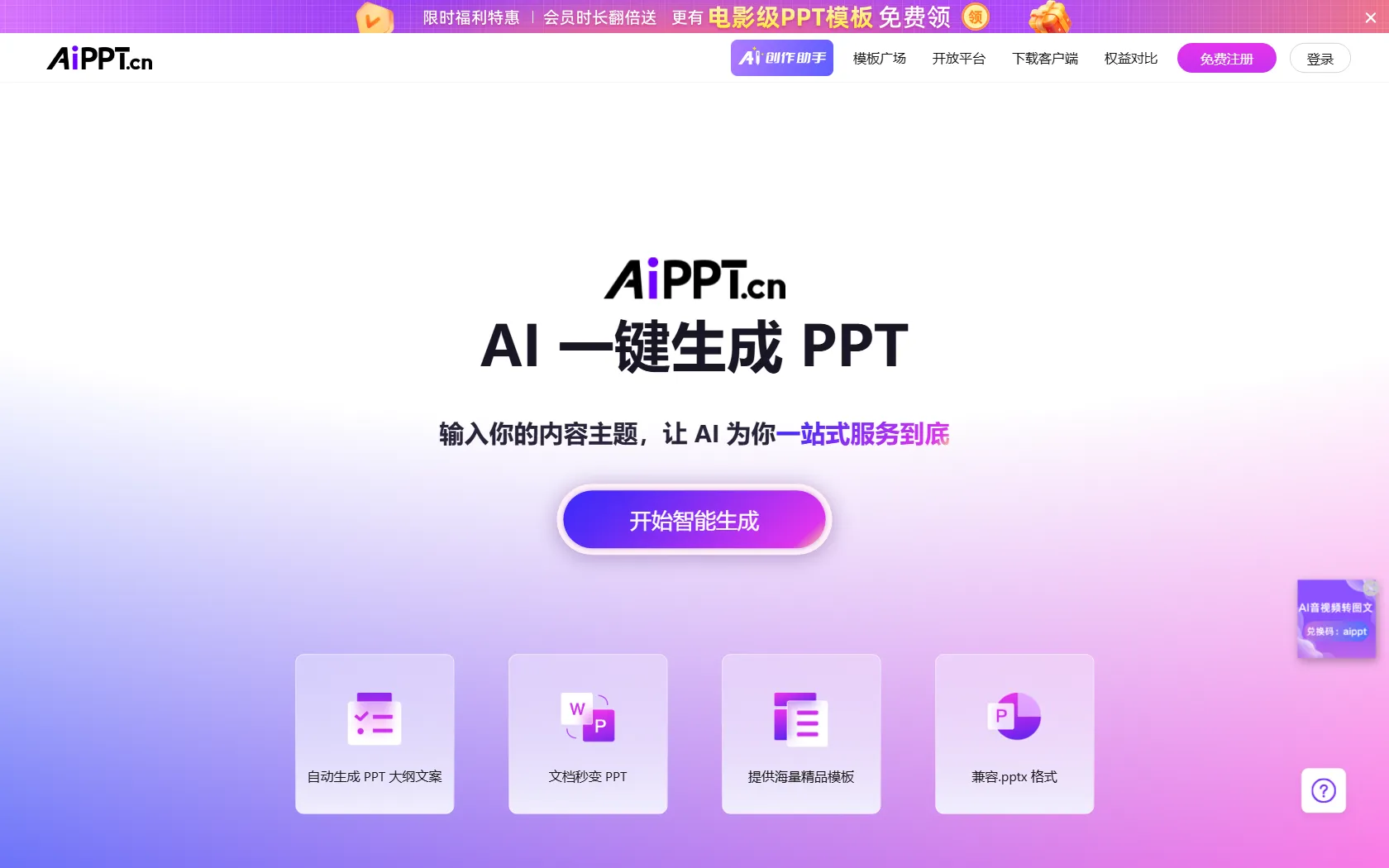 Screenshot or logo of AiPPT tool