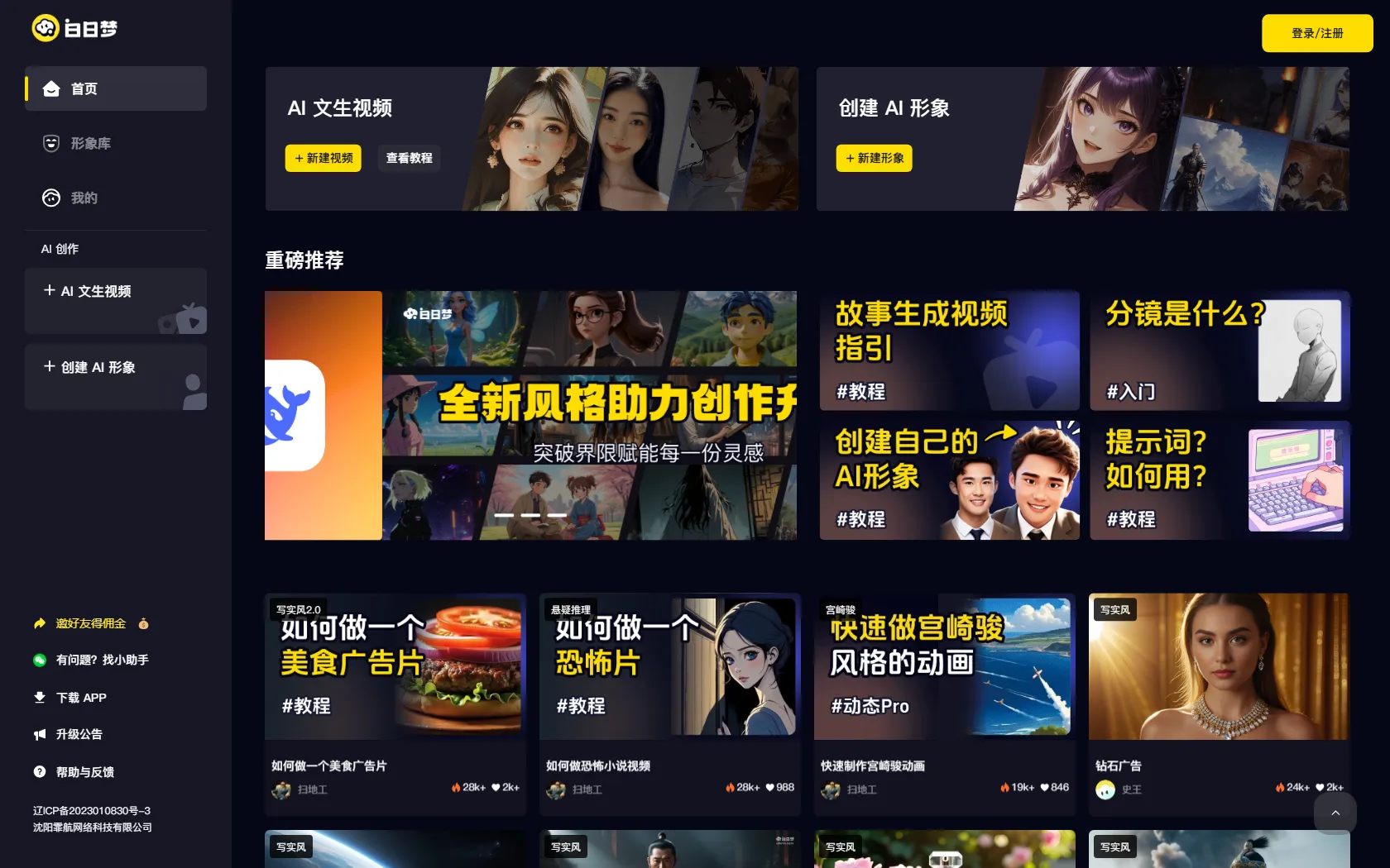 Screenshot or logo of 白日梦AI tool