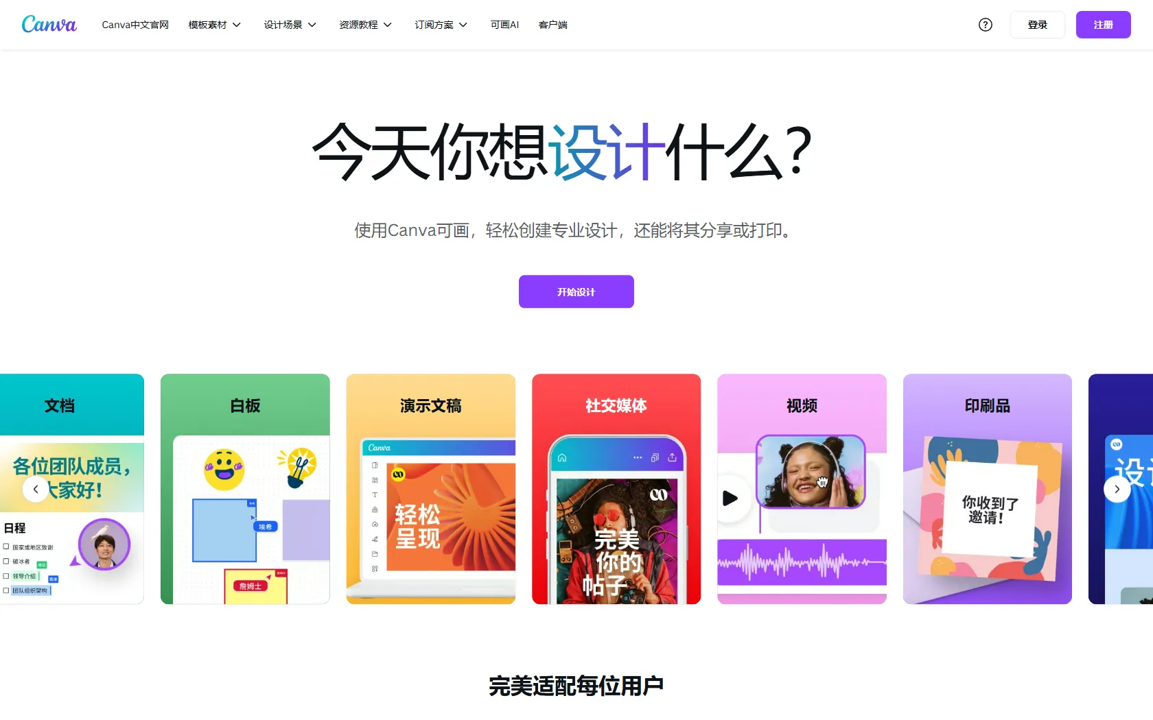 Screenshot or logo of Canva tool