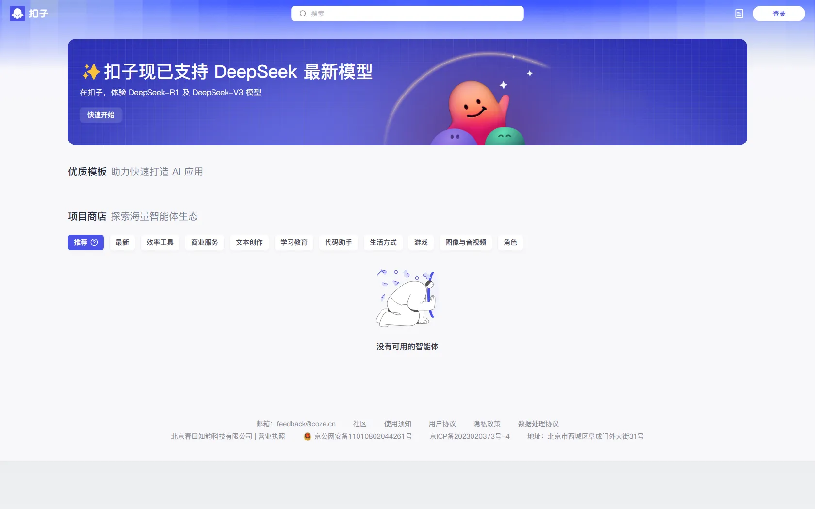 Screenshot or logo of 扣子 tool