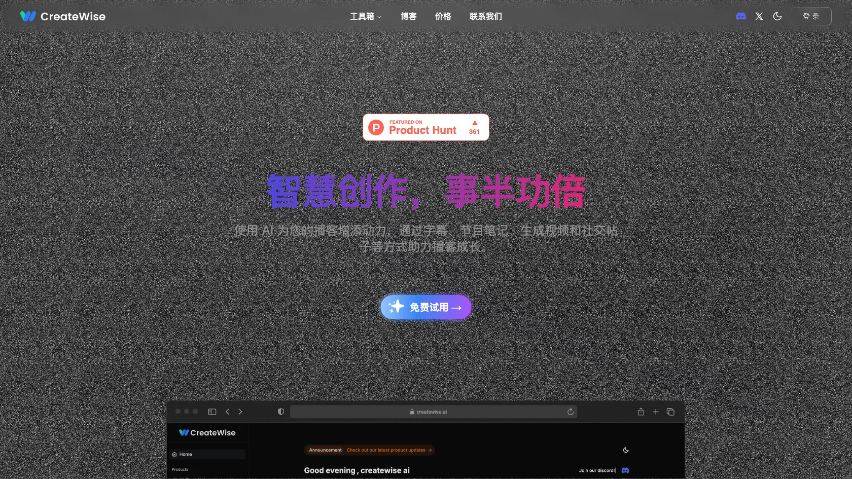 Screenshot or logo of CreateWise AI tool