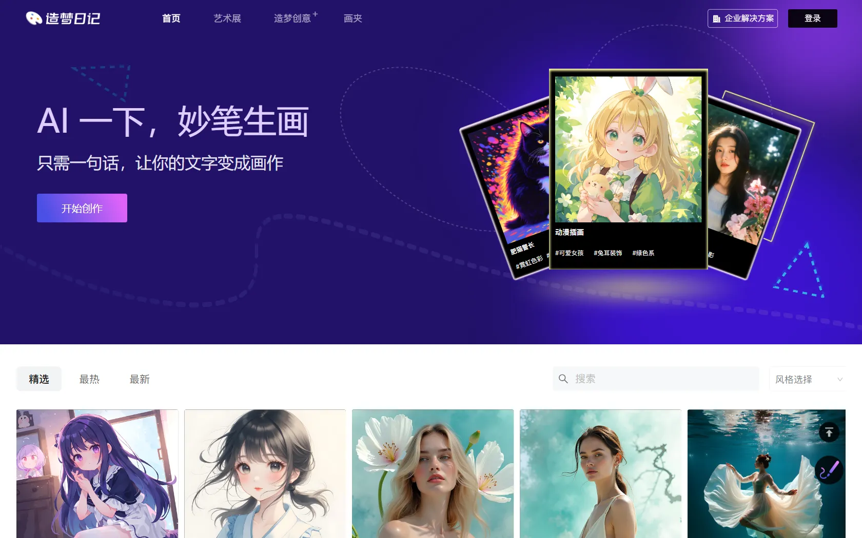 Screenshot or logo of 造梦日记 tool