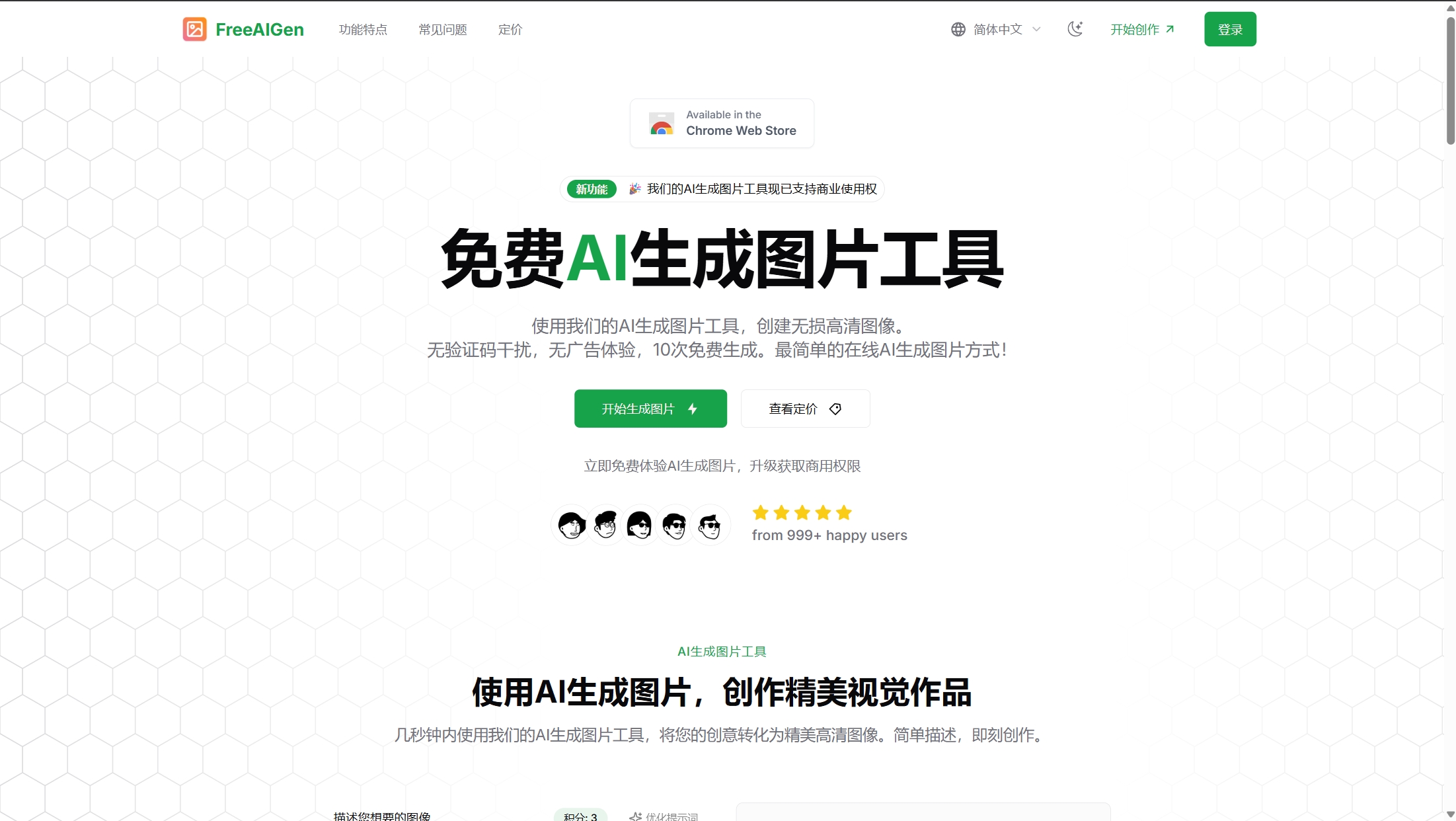 Screenshot or logo of FreeAIGen tool