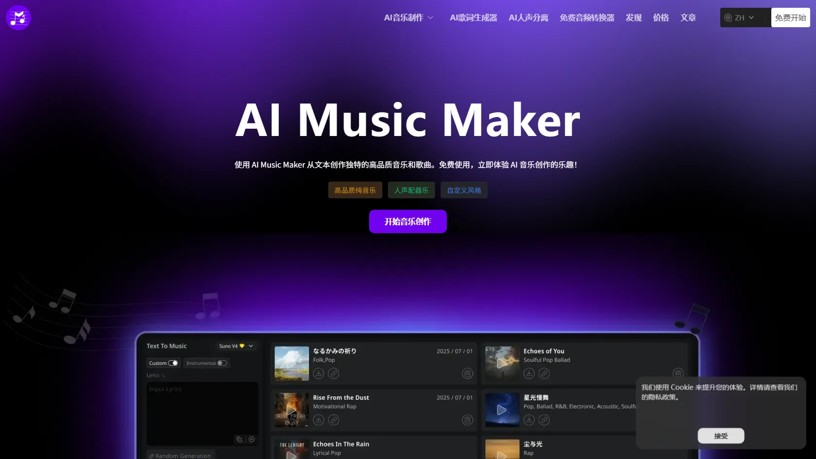 AI Music Maker screen shot