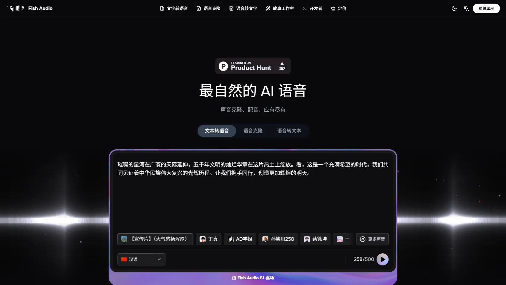 Fish Audio screen shot