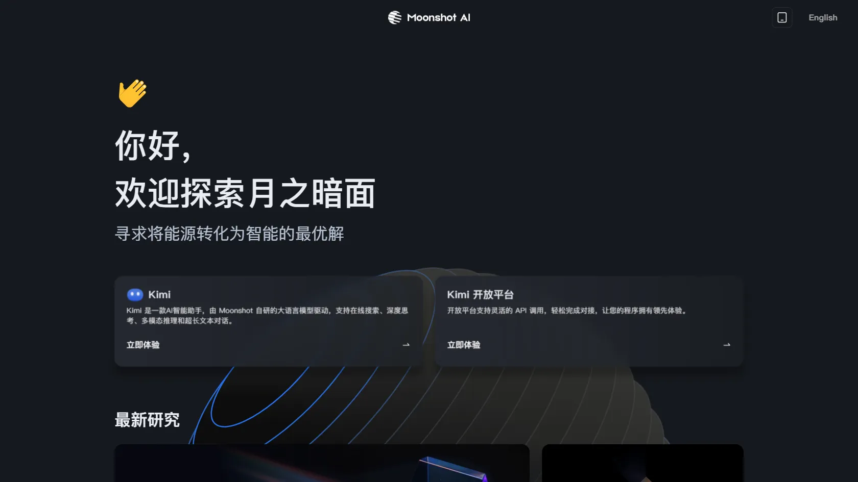 Moonshot AI screen shot
