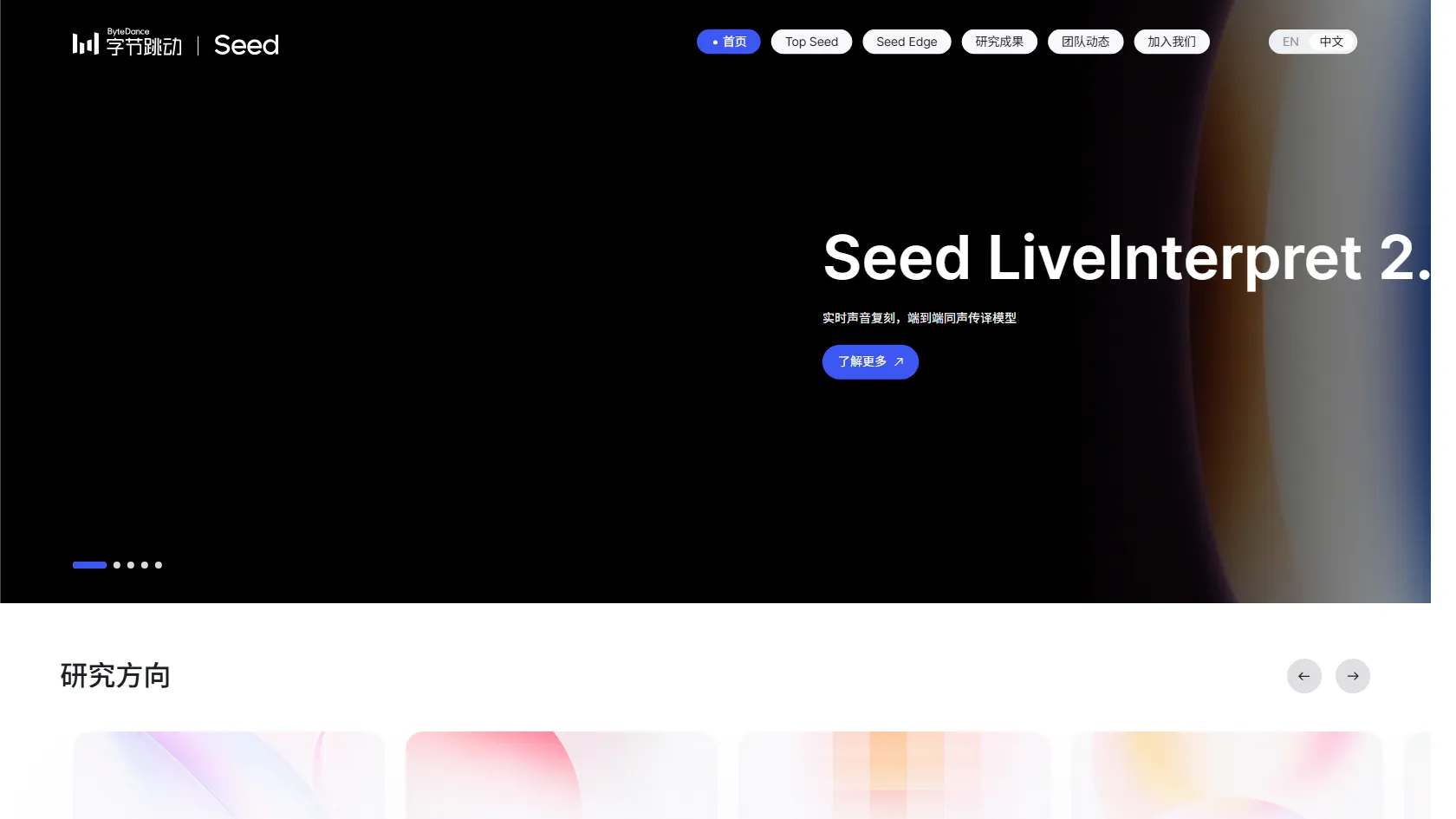 字节跳动Seed screen shot