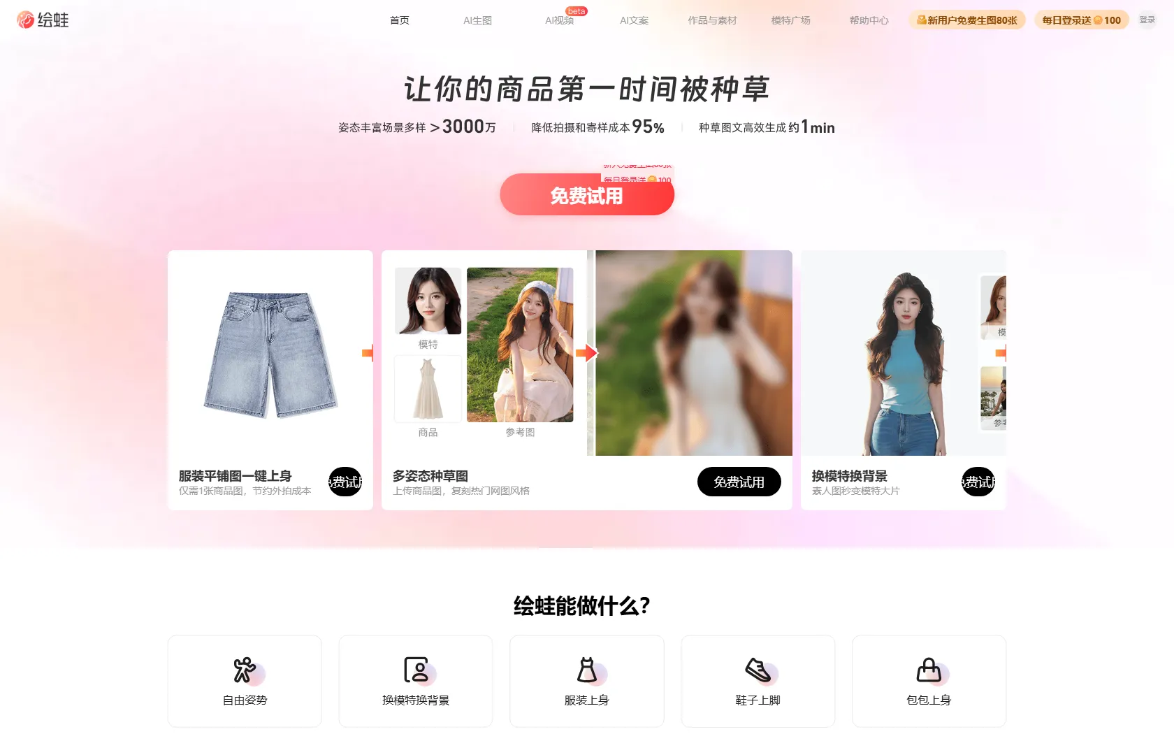 Screenshot or logo of 绘蛙 tool