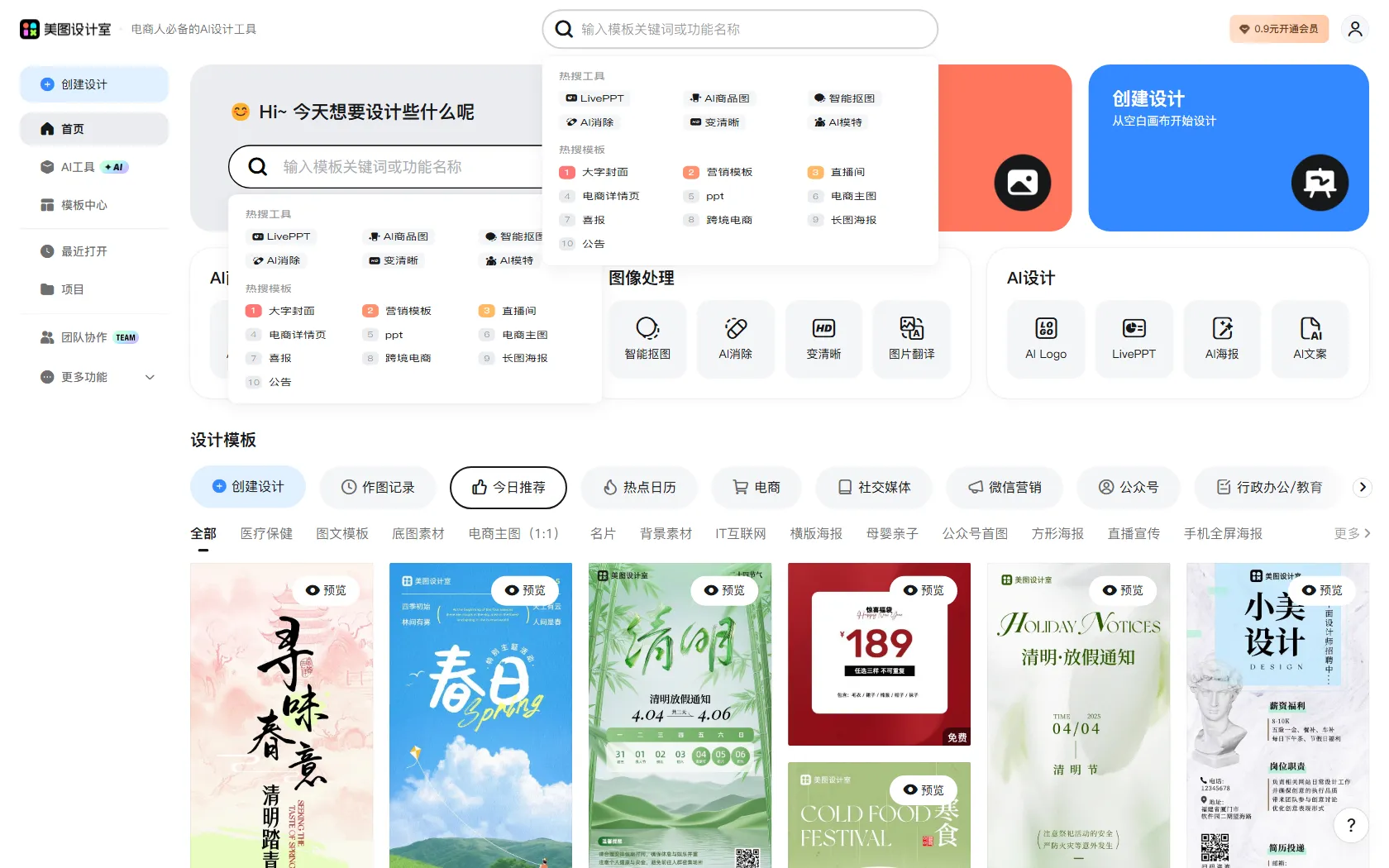 Screenshot or logo of 美图设计室 tool