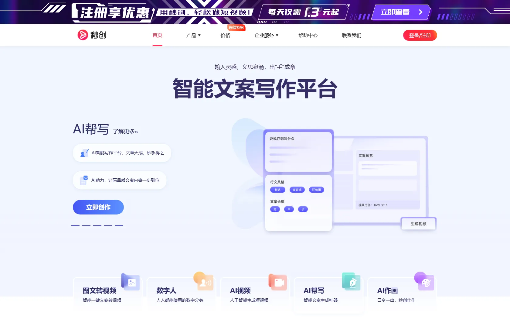 Screenshot or logo of 秒创 tool