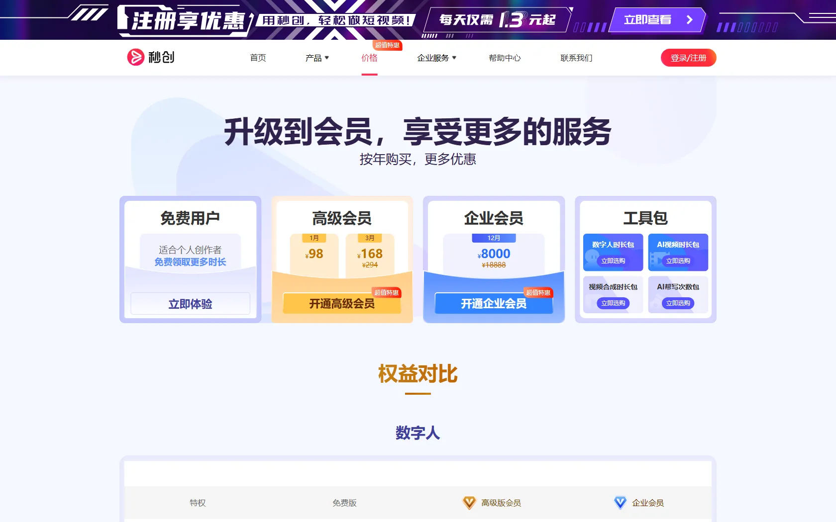 秒创 screen shot