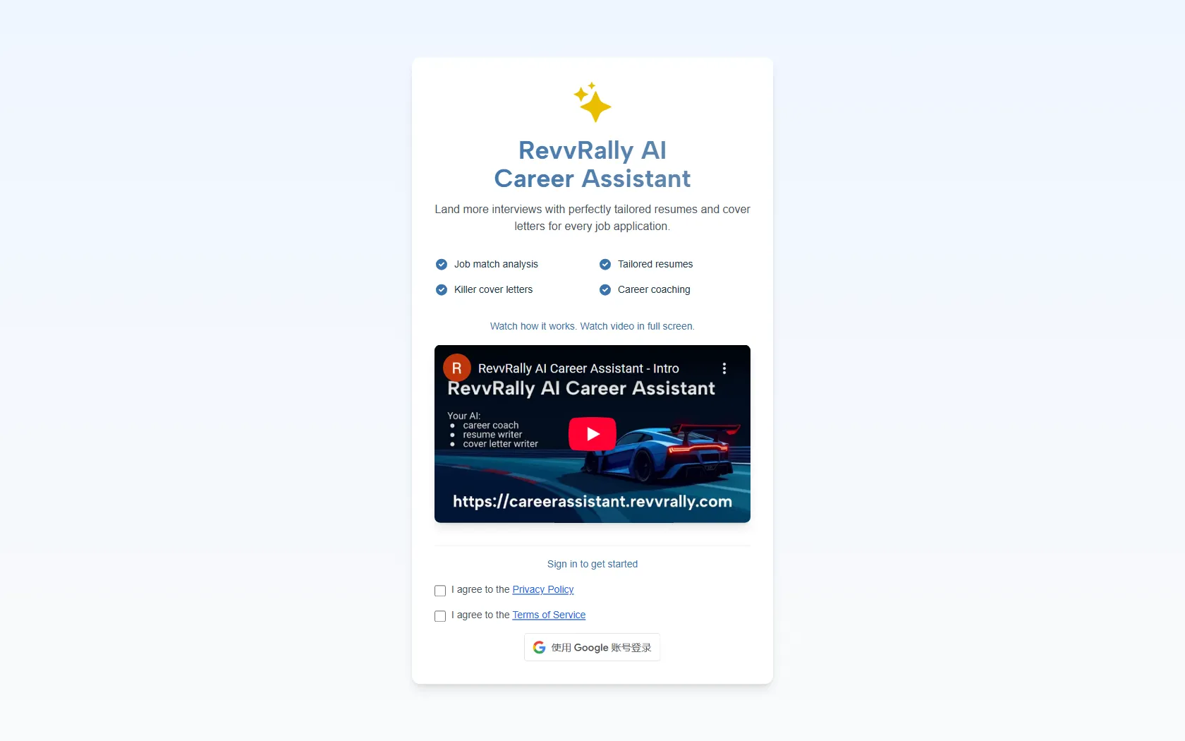 Screenshot or logo of RevvRally AI Career Assistant tool