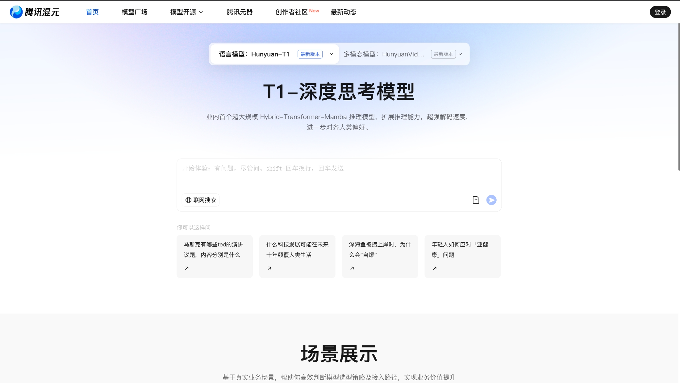 Screenshot or logo of 腾讯元宝 tool
