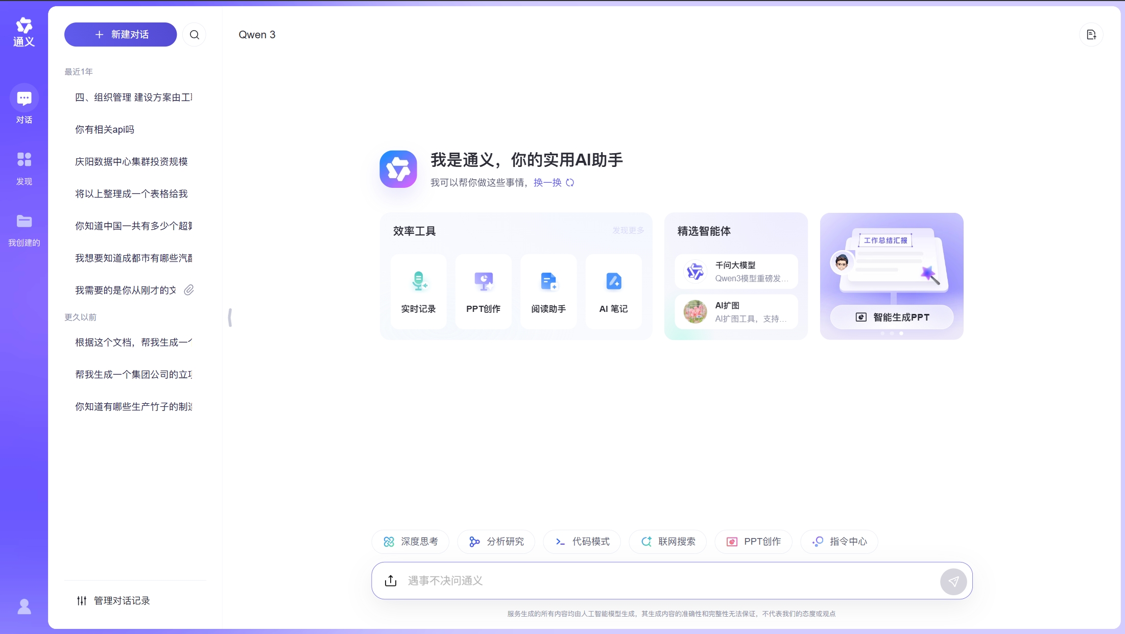 Screenshot or logo of 通义 tool