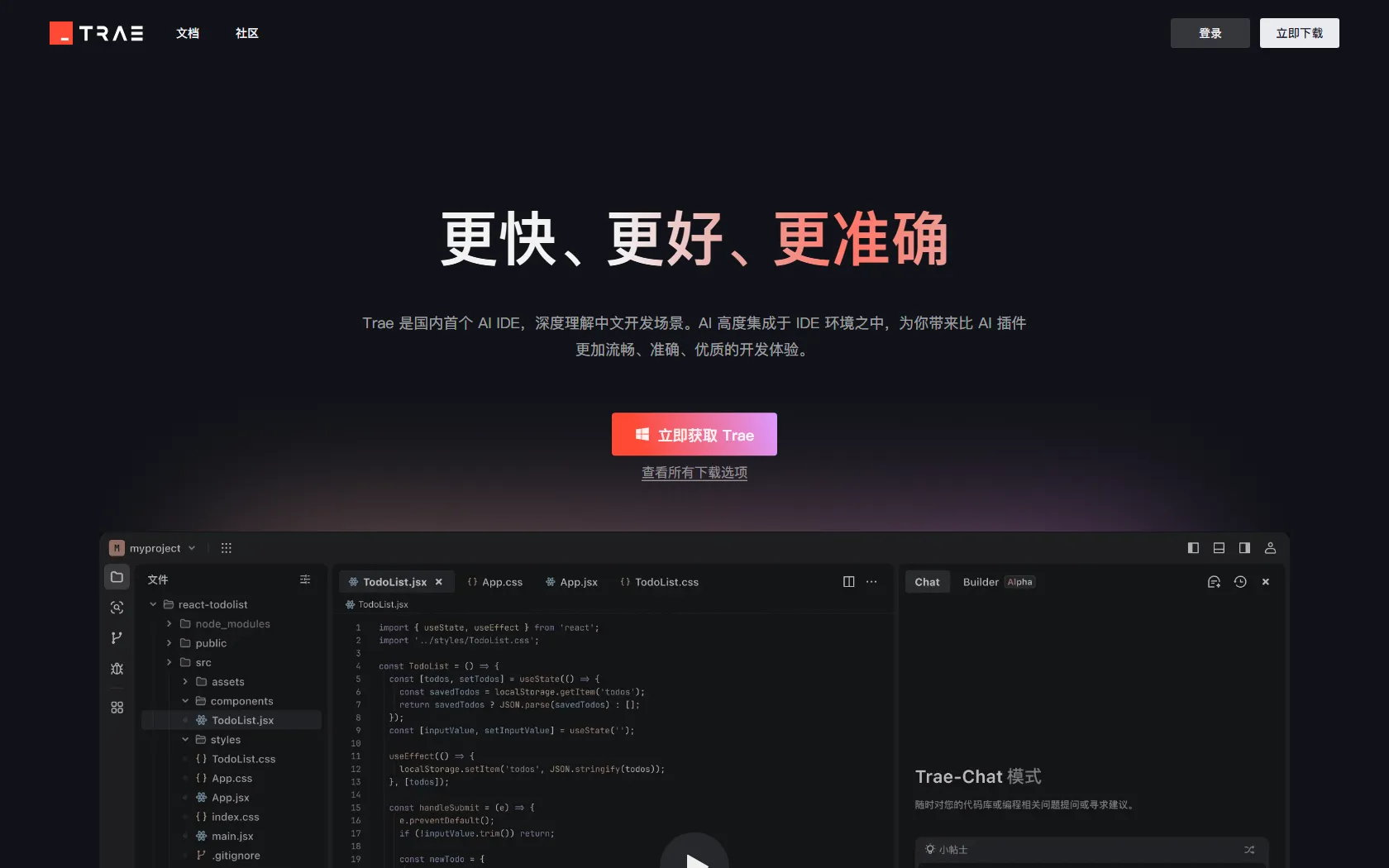 Screenshot or logo of Trae tool