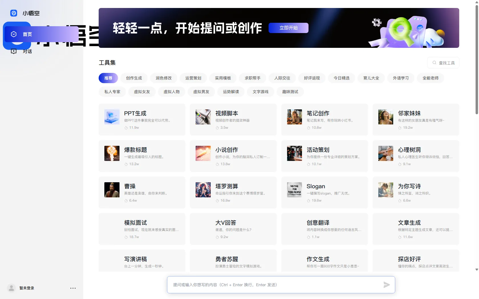 Screenshot or logo of 小悟空 tool